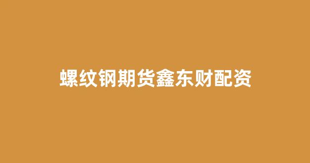 权威配资世界